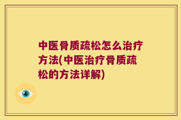 中医怎么方法(中医的方法详解)