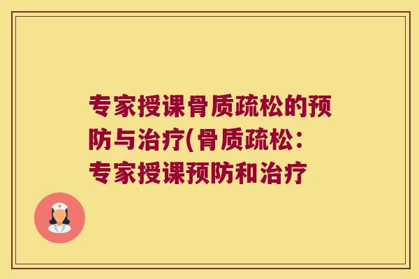专家授课的与(:专家授课和 专家授课的与(:专家授课和
