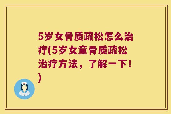 5岁女怎么(5岁女童方法，了解一下！)
