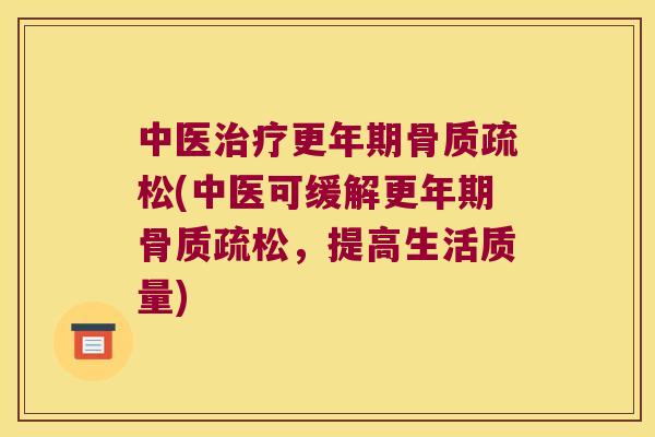 中医(中医可缓解，提高生活质量)