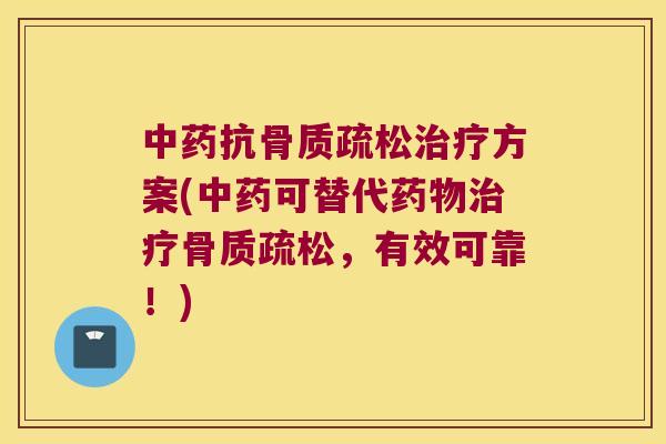 抗方案(可替代，有效可靠！)