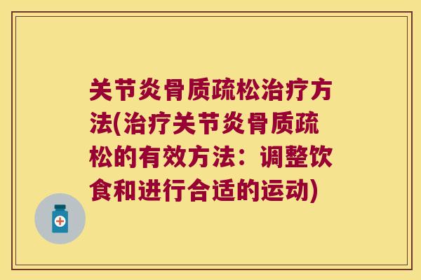 方法(的有效方法:调整饮食和进行合适的运动) 方法(的有效方法:调整饮食和进行合适的运动)