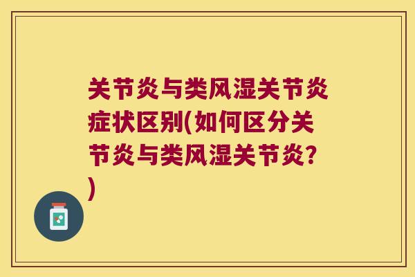 与类关节状区别(如何区分与类？)