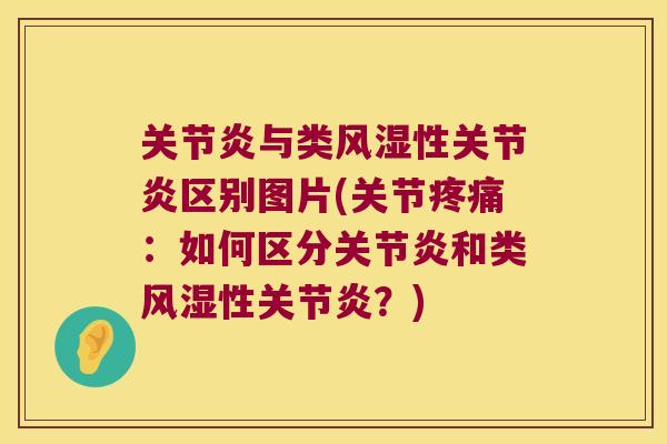 与类性区别图片(关节:如何区分和类性?) 与类性区别图片(关节:如何区分和类性?)