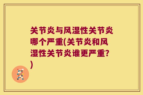 与性哪个严重(和性谁更严重?) 与性哪个严重(和性谁更严重?)