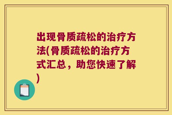 出现的方法(的方式汇总,助您快速了解) 出现的方法(的方式汇总,助您快速了解)