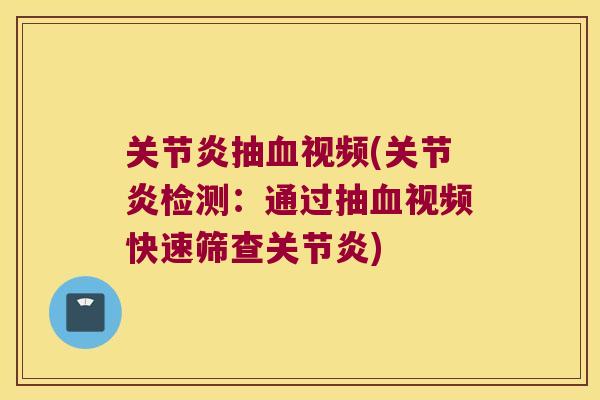 抽视频(检测:通过抽视频快速筛查) 抽视频(检测:通过抽视频快速筛查)