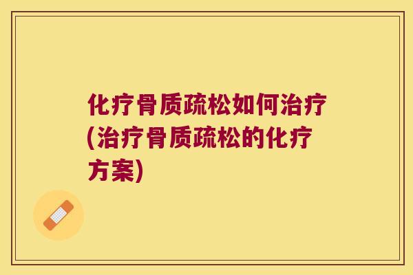 如何(的方案)
