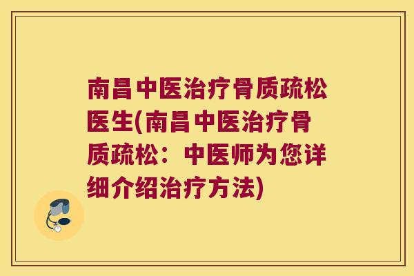 南昌中医医生(南昌中医:中医师为您详细介绍方法) 南昌中医医生(南昌中医:中医师为您详细介绍方法)