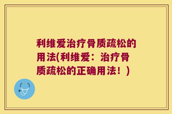 利维爱的用法(利维爱：的正确用法！)