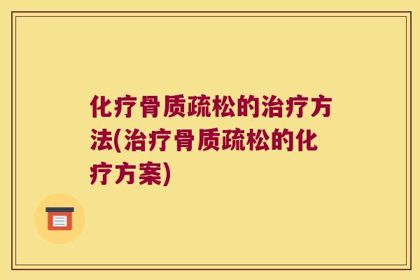 的方法(的方案)