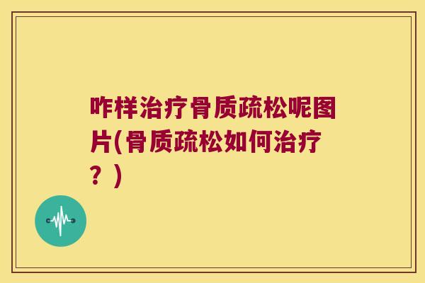 咋样呢图片(如何？)