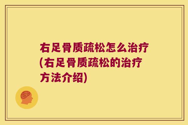 右足怎么(右足的方法介绍) 右足怎么(右足的方法介绍)
