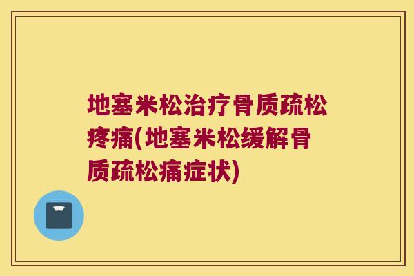 地塞米松(地塞米松缓解痛症状)